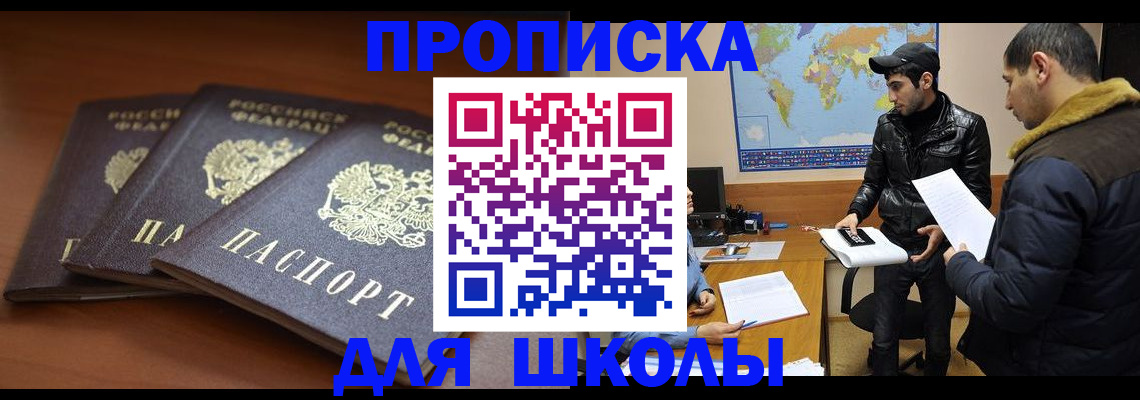 прописка ребенка в Черкесске