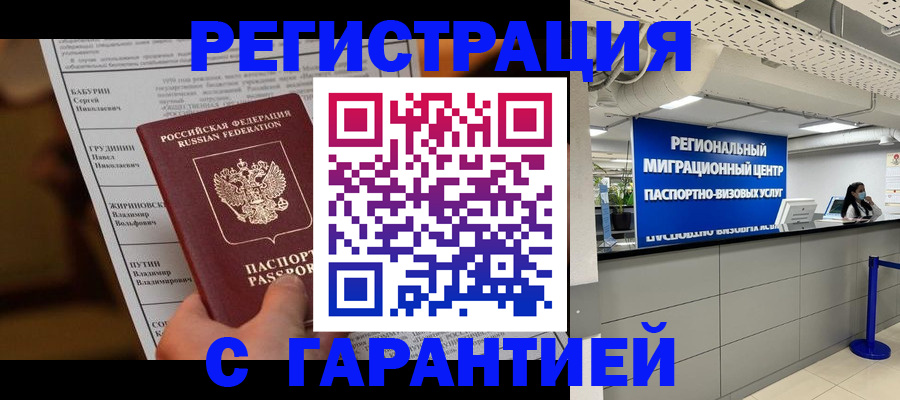 миграционный учет в Черкесске