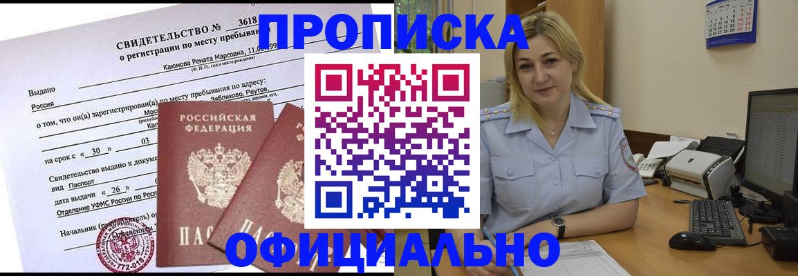 временная регистрация надежно в Черкесске
