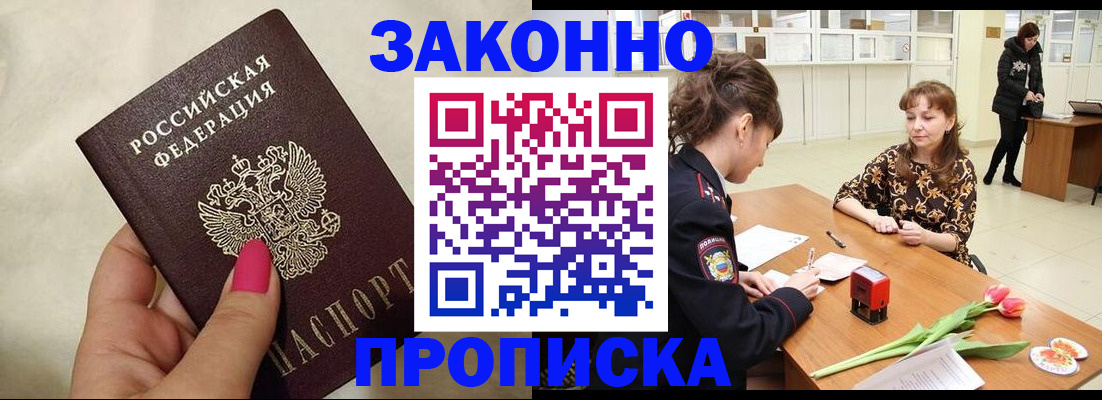 временная прописка в Черкесске